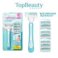 Бритва женская TopBeauty Paris, 1 Бритва + 10 сменных кассет