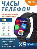 Смарт часы X9 CALL Умные часы 4G PREMIUM AMOLED, WiFi, GPS, iOS, Android, Слот для SIM карты, Галерея, Браузер, Bluetooth Звонки, Черный