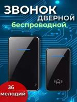 Звонок беспроводной дверной электрический для дома, дачи, квартиры, калитки Дистанционный,на батарейках, влагозащитный, уличный