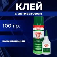 Клей Soma fix 400 мл