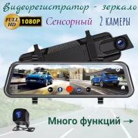 Автомобильный регистратор - зеркало Fuii HD 1080, сенсорный, с камерой заднего вида, G - сенсор, циклическая запись,помощь при парковке