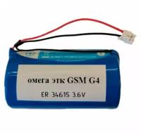 Батарейка для счетчика газа омега ЭТК GSM G4