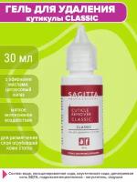 Гель для удаления кутикулы Sagitta REMOVER cuticle CLASSIC 30 мл