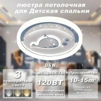 Люстра Потолочный светильник для детской комнаты led/6809/50cm/120Вт/Дельфин звездное небо/Детский подарок