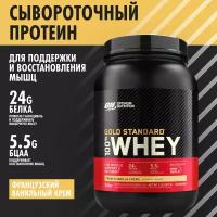 ON 100% Whey Gold standard 2lb (French Vanilla Creme) - Протеин 907 грамм, (Французская ваниль)