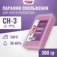 Парафин для лыж RAY (Луч) CH-3 без фтора от -2 до -7 С, лыжная мазь скольжения, смазка для лыж фиолетовая 300 гр