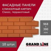 Фасадная панель Grand Line Клинкерный кирпич Classic терракотовый (10 шт.)
