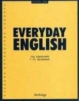 Дроздова Т. Ю. Берестова А. И, "Everyday Еnglish. Повседневный английский"