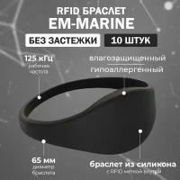 RFID браслет EM-Marine "SLIM-EM" черный (С кодом, НЕ для перезаписи) / Бесконтактный ключ доступа СКУД 125 кГц / упаковка 10 шт