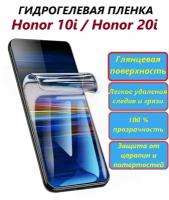 Гидрогелевая пленка на Honor 10i, 20i, Huawei P Smart 2019 / Полноэкранная защита телефона