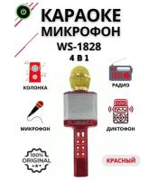 Караоке-микрофон Wster WS-1828 Bluetooth