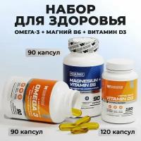 Набор витаминов Магний B6 + Омега 3 + Витамин Д3