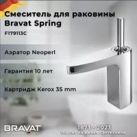 BRAVAT SPRING 7F179113C cмеситель для умывальника, хром