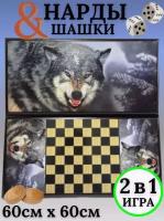 Нарды деревянные Волчий оскал большие 60 на 60 см