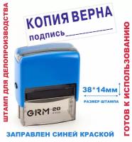 Штамп на автоматической оснастке 38х14 мм "копия верна, подпись"