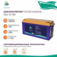 Тяговый аккумулятор Sunways Marine SMB GEL 12В 150Ач аккумулятор для лодки, мотора, 1 шт