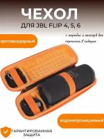 Чехол (кейс, сумка) для портативной колонки JBL Flip 4, 5, 6