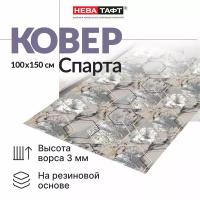 Ковер комнатный напольный нева тафт, Спарта, коврик в комнату, палас, полиамид, основа TPR, 1х1,5 м