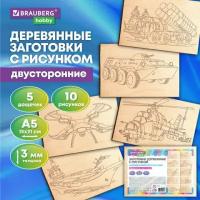 Заготовки деревянные для выжигания "Военная техника", 5 шт, 10 рисунков, 15х21 см, BRAUBERG HOBBY, 665308