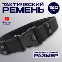 Ремень, размер 120, черный