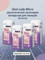 Прокладки урологические Seni Lady Micro 20шт/уп 4уп