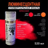 Эмаль AcidColors AeroGlow Luminescent Светящаяся люминисцентная, 520 мл, красная