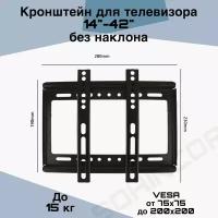 Настенный Держатель для телевизора TV 14-42/ Кронштейн для телевизора, держатель TV