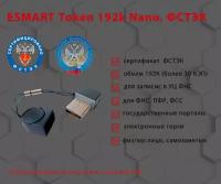 Носитель для электронной подписи (ЭЦП) ESMART Token 192K Nano, сертифицированный ФСТЭК