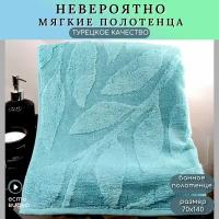 Махровое банное полотенце HOBBY HOME, Estela, 70х140 см, зеленый, хлопок 100%, Турция