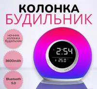 Портативная колонка/ Многофункциональная Bluetooth колонка с подсветкой/ Часы/Будильник/ Ночник