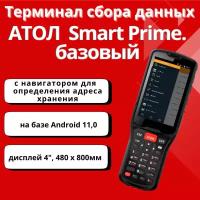 Терминал сбора данных АТОЛ Smart.Prime базовый (4", Android 11.0 c GMS, MT8768, 3/32 Gb, 2D E3, Wi-Fi