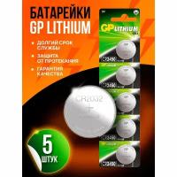 Батарейка GP Lithium Cell CR2032, в упаковке: 5 шт