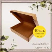 Картонная коробка шкатулка самосборная 32х32х6см-10 шт. Упаковка для маркетплейсов, посылок. Гофрокороб 320х320х60 мм для хранения и переезда