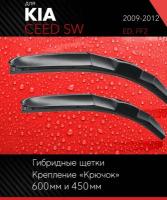 2 щетки стеклоочистителя 600 450 мм на Киа Сид СВ 2009-2012, гибридные дворники комплект для Kia Ceed SW (ED,FF2) - Autoled