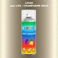 Аэрозольная краска COLOR1 для LIFAN, цвет LFA - CHAMPAGNE GOLD