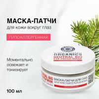 Маска-патчи Planeta Organica Pure для глаз, 100 мл