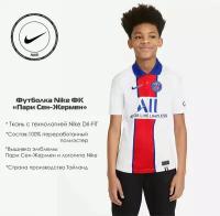 Выездная детская игровая футболка Nike ФК «Пари Сен-Жермен» (ПСЖ/PSG) 2020/21 CD4507-101 (XL)