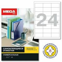 ProMEGA А4 70 г/м² 24 шт./лист. 64.6х33.8 мм, матовые, 25 л, 24 эт, белый