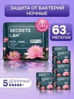 Прокладки ночные анионовые большие Secrets Lan 9 уп.63шт