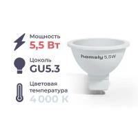 Светодиодная лампа MR16 "спот" GU 5.3 5.5Вт, 4000K