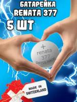 Renata / Батарейки Рената 377 круглые(5шт)