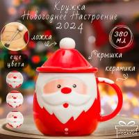 Кружка Новый год Серия N 12 Дед мороз (N 1) 420 мл Эврика, чашка с крышкой и ложкой, новогодняя, подарочная, символ года
