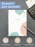 Планер настольный отрывной "Список дел". Формат А5 HappyLine