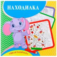 Умная раскраска-находилка | Рудова Светлана Сергеевна