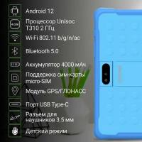 Планшет Digma Kids 8260C T310 4/64Gb 4G (WS8254PL), синий