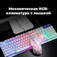 Комплект мышь + клавиатура механическая LED RGB