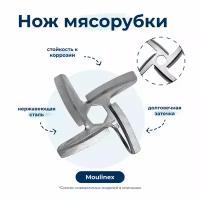 Нож мясорубки Moulinex ME105830