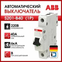 Автоматический выключатель ABB S201 1P 40A тип B 6kA 2CDS251001R0405