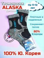 термоноски Alaska детские 11-12 ЛЕТ