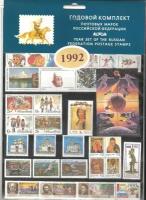 Почтовые марки России. 1992 год. Полный годовой набор(марки и блоки). MNH(**)